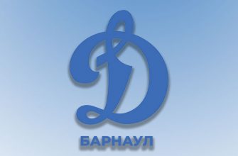 Динамо Барнаул