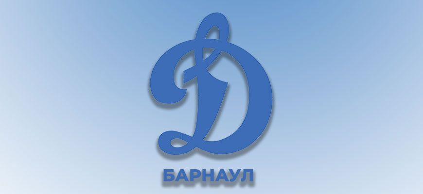 Динамо Барнаул