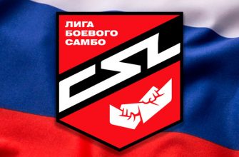 Лига боевого самбо