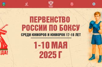 Первенство России по боксу среди юниоров 17-18 лет