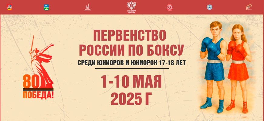 Первенство России по боксу среди юниоров 17-18 лет