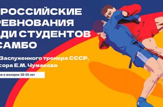 ВС по самбо среди студентов 2025