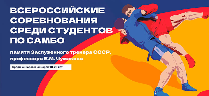 Трансляция ВС по самбо среди студентов 2025. Рязань. День 1 ВС по самбо среди студентов 2025
