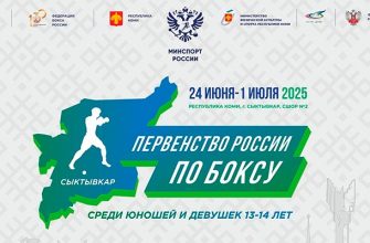Первенство России по боксу среди юношей и девушек 13-14 лет