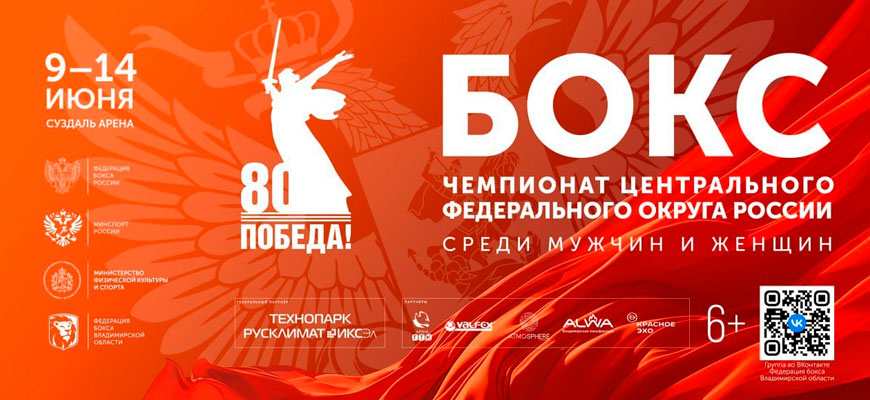 ЦФО по боксу 2025