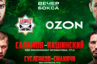 бокс Ахмат Ozon 2025