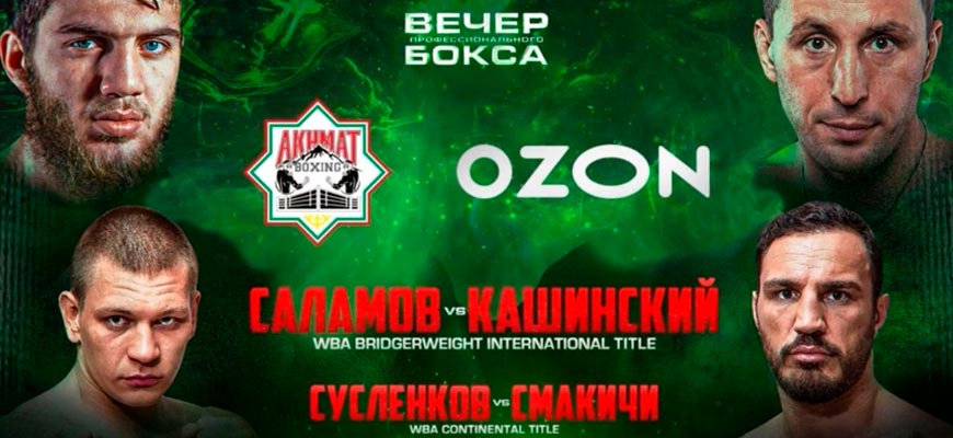 бокс Ахмат Ozon 2025