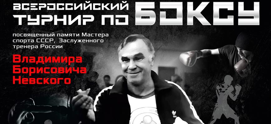 Трансляция ВС по боксу Памяти В.Б. Невского среди юниоров и юниорок 19-22 года. Долгопрудный. День 1 бокс памяти В.Б. Невского